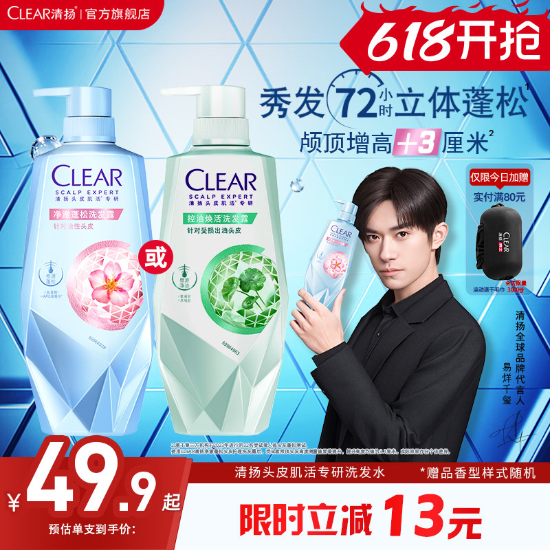 【易烊千玺同款】清扬头皮洗发水蓬松控油去屑洗发露