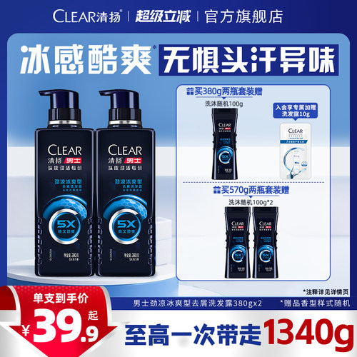 清扬男士5X劲能瓶专研洗发水去头屑劲凉冰爽洗头膏380/570g多香型