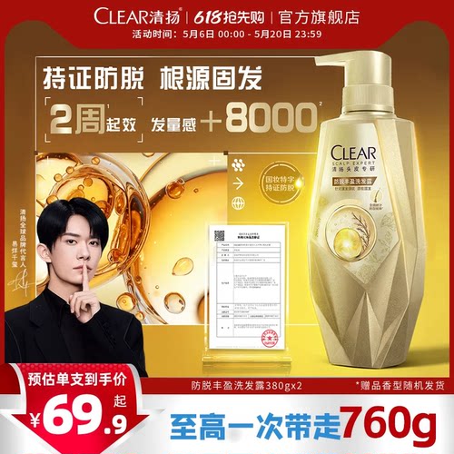 【老爸推荐】清扬特证防脱发洗发水丰盈蓬松固发洗发露官方正品