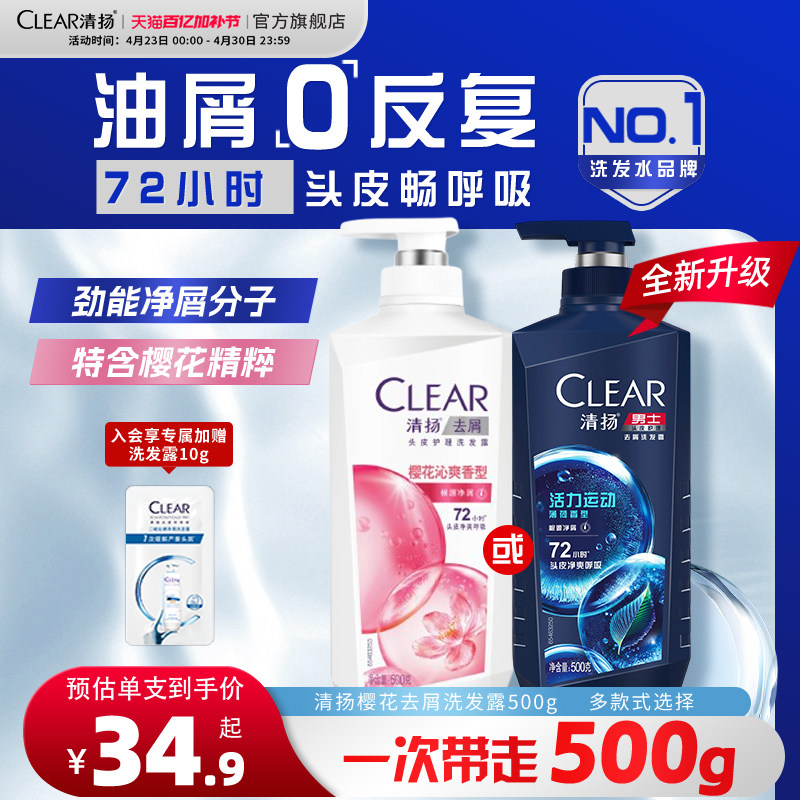 清扬男士洗发露止痒控油蓬松去头屑洗发水清洁官方正品