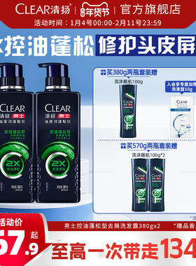 清扬男士劲能瓶专研洗发水去头屑蓬松洗头膏380/570g*2多香型选