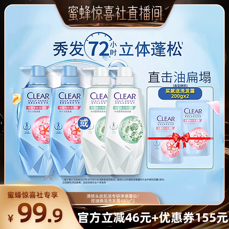 【蜜蜂惊喜社】清扬头皮护理洗发水蓬松控油去屑480g*2