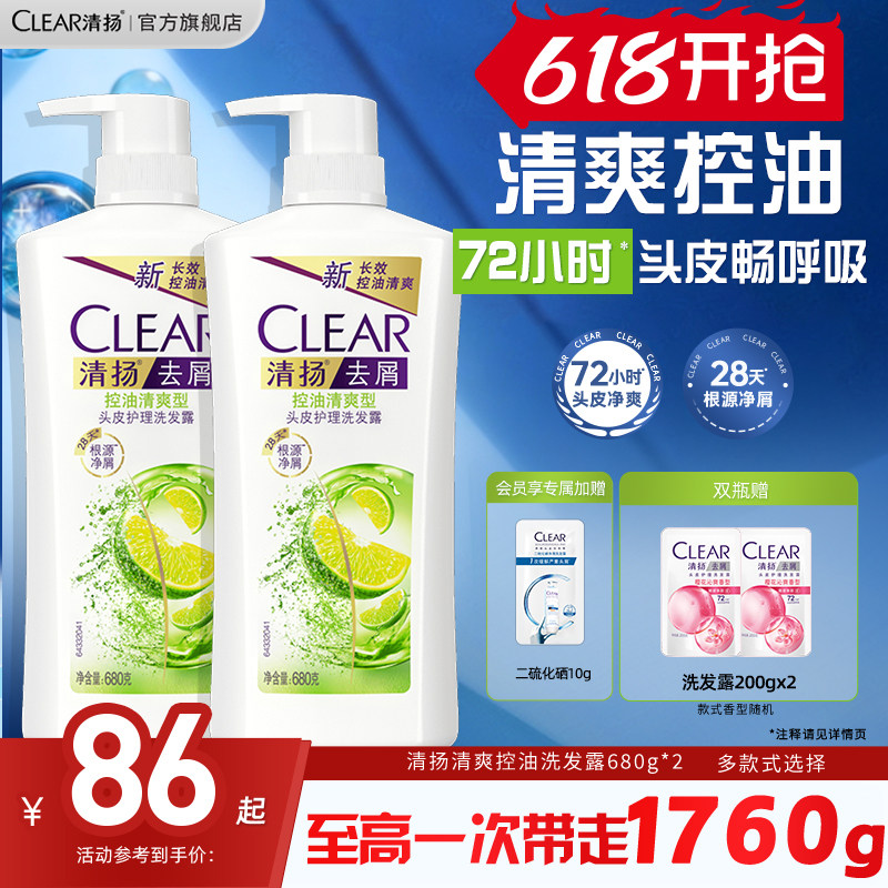 清扬洗发露控油清爽蓬松去头屑樱花洗发水680g*2