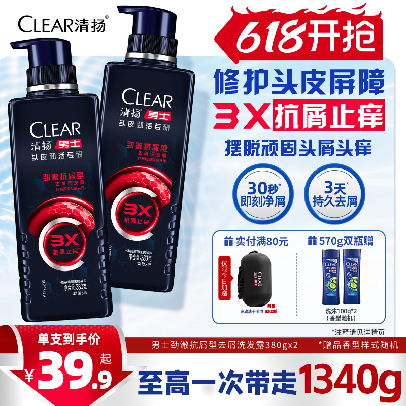【田栩宁同款】清扬男士劲能瓶3x专研洗发水去屑洗头膏380g/570g