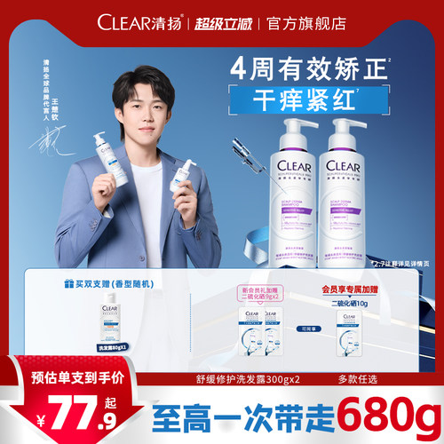清扬二硫化硒修护调控抗屑洗发露