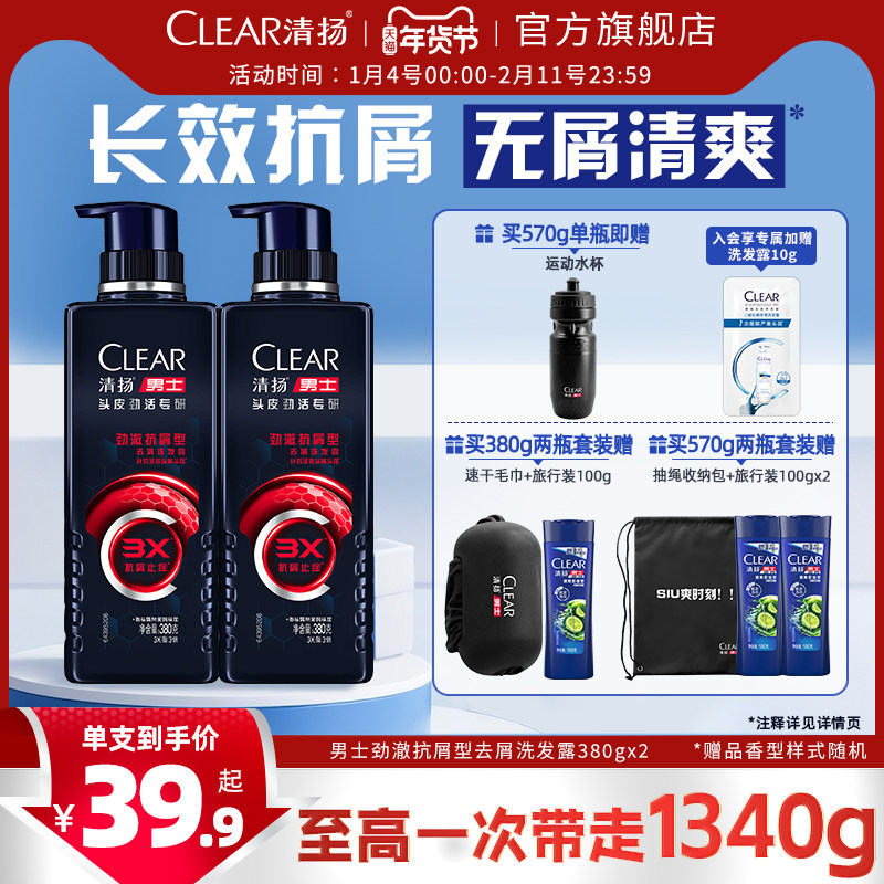 清扬男士劲能瓶3x专研洗发水去头屑洗头膏380g/570g多香型