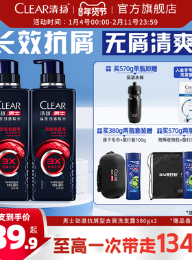 清扬男士劲能瓶3x专研洗发水去头屑洗头膏380g/570g多香型