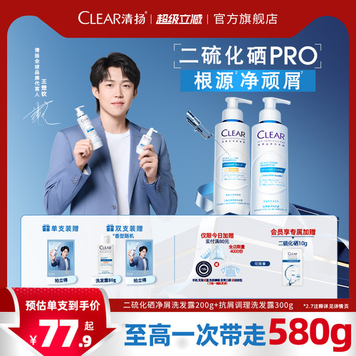 清扬二硫化硒修护调控抗屑洗发露