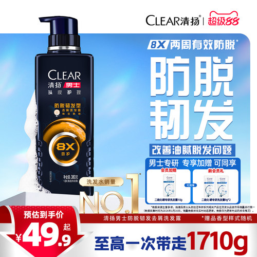 清扬男士劲能专研洗发水
