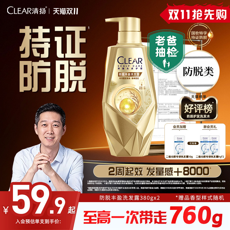 【老爸推荐】清扬根源防脱特证丰盈洗发露强韧固发精华液洗发水