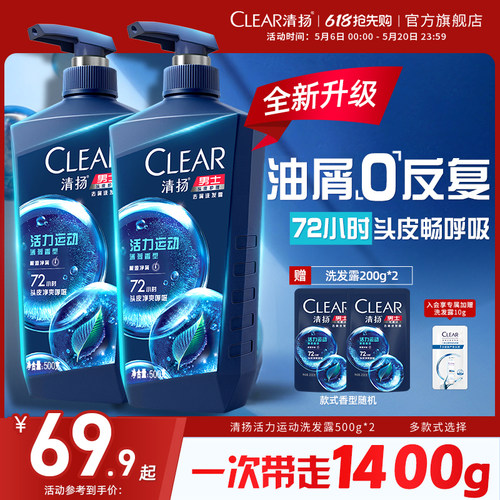 清扬止痒控油去头屑洗发露