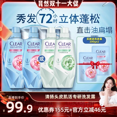 【晁然推荐】清扬头皮护理洗发水蓬松控油去屑480g*2