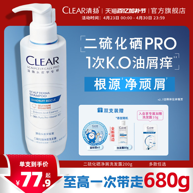 【王楚钦同款】清扬二硫化硒蓝C瓶舒缓修护控油蓬松止痒洗发水露