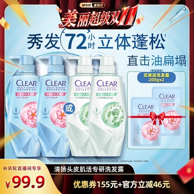 【林依轮双11】清扬头皮护理洗发水蓬松控油480g*2