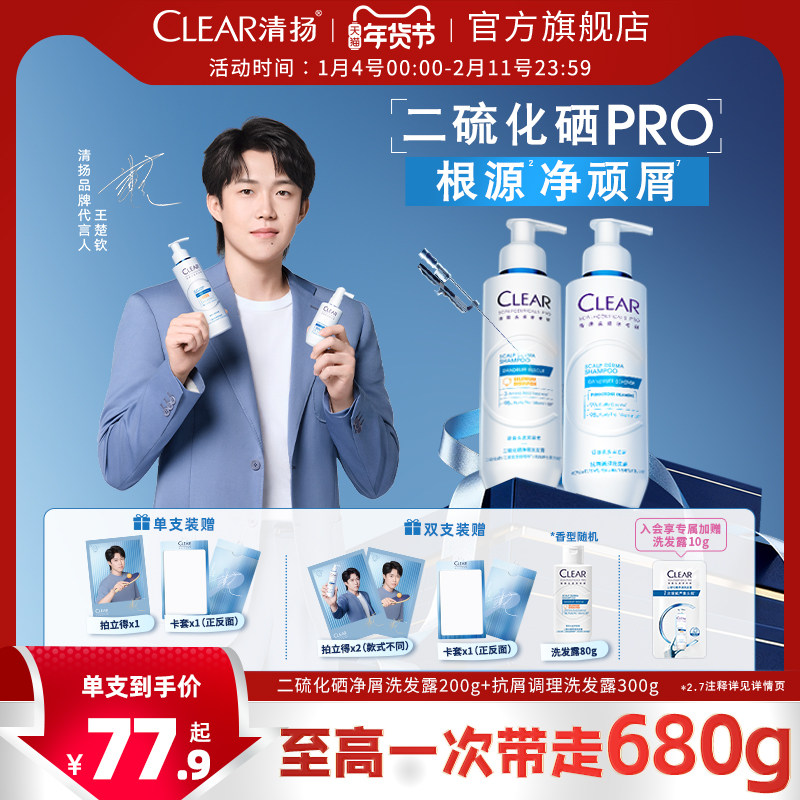 【王楚钦同款】清扬二硫化硒蓝C瓶舒缓修护控油蓬松止痒洗发水露,美发护发/假发,洗发水,淘宝优惠券,粉丝福利购,淘宝优惠卷