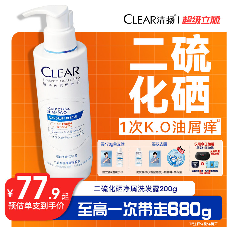 【王楚钦同款】清扬二硫化硒蓝C瓶去屑控油蓬松舒缓止痒洗发水