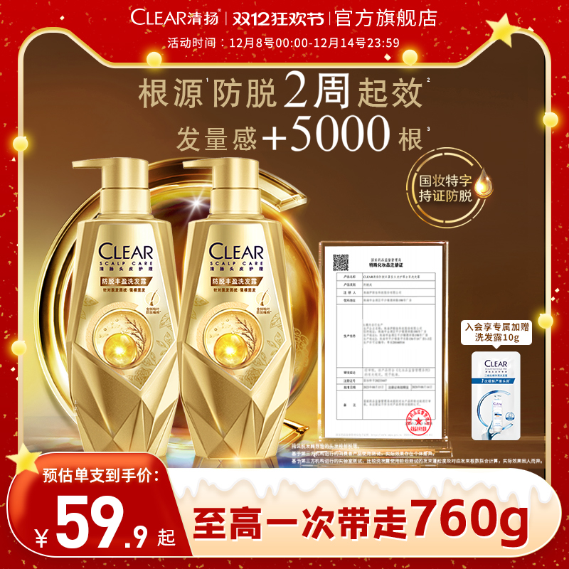 【老爸推荐】清扬特证防脱发洗发水丰盈蓬松固发洗发露官方正品