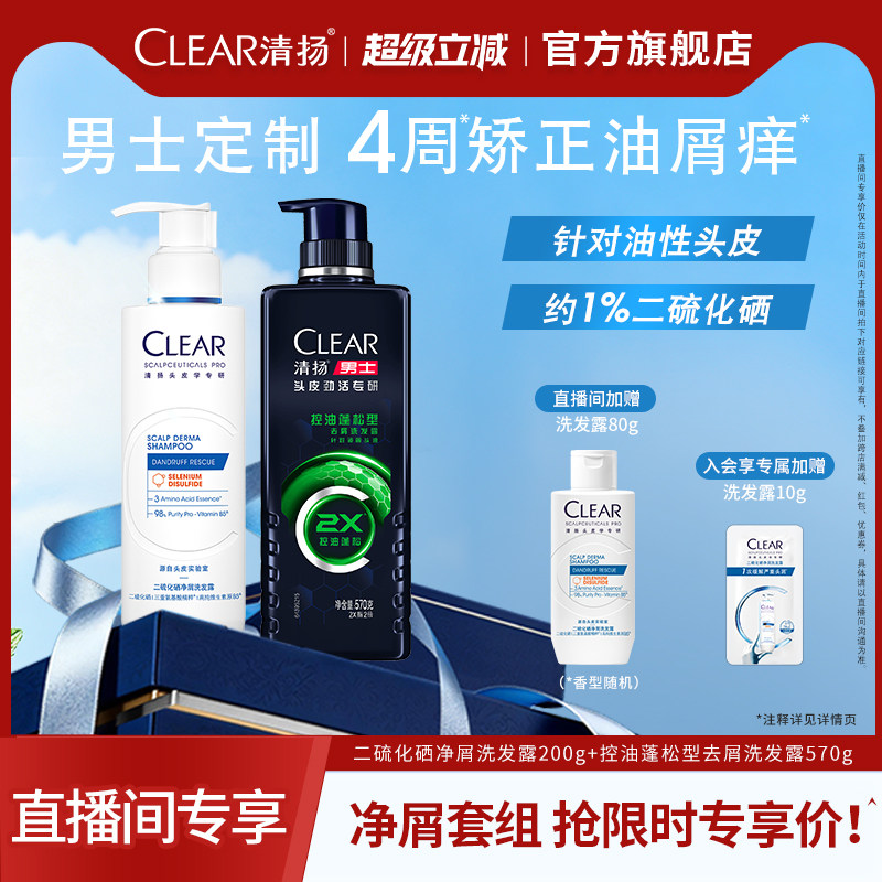 清扬二硫化硒修护调控抗屑洗发露