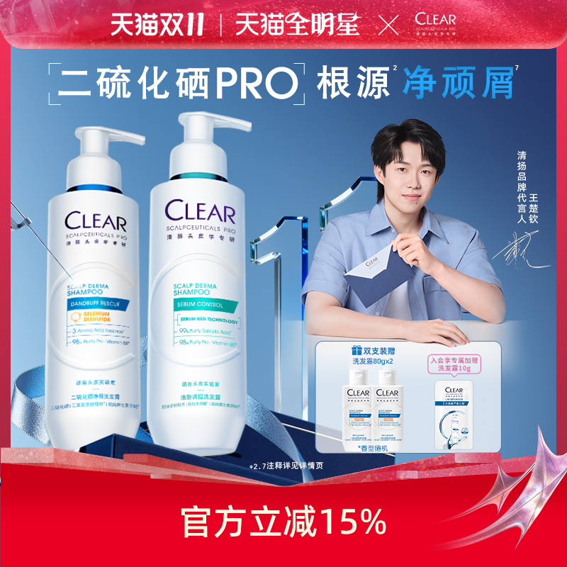 【王楚钦同款】清扬二硫化硒蓝C瓶舒缓修护控油蓬松止痒洗发水露