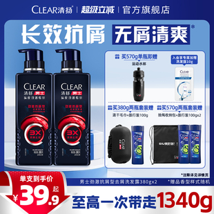 清扬男士 570g多香型 劲能瓶3x专研洗发水去头屑洗头膏380g
