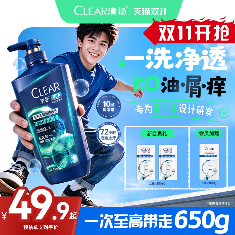 【青少年专用】清扬男生洗发露去屑控油留香含薄荷海盐洗发水650g
