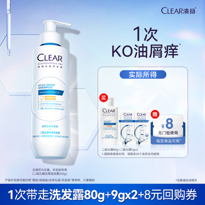 【顺手买一件】清扬二硫化硒洗发露9g*2+二硫化硒80g+品牌心语卡