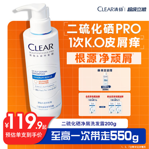 清扬二硫化硒舒缓修护洗发水