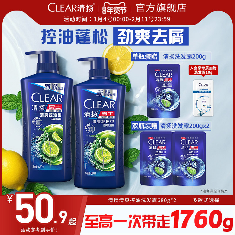 清扬洗发露活力运动止痒控油蓬松去头屑樱花洗发水清洁680g正品,美发护发/假发,洗发水,淘宝优惠券,粉丝福利购,淘宝优惠卷