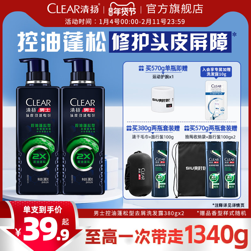 清扬男士2x劲能瓶专研洗发水去头屑控油蓬松洗头膏380/570g多香型,美发护发/假发,洗发水,淘宝优惠券,粉丝福利购,淘宝优惠卷