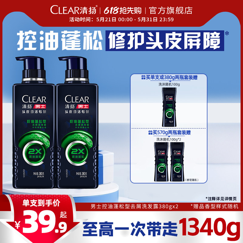 清扬男士2x劲能瓶专研洗发水去头屑控油蓬松洗头膏380/570g多香型