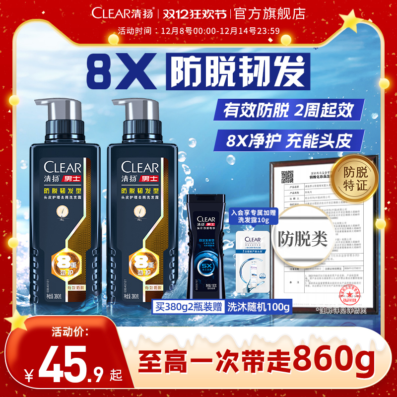 清扬男士劲能专研洗发水