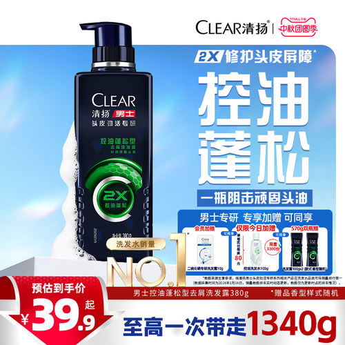 清扬男士专研劲能瓶洗头膏控油去屑清爽防脱止痒洗发水380g/570g
