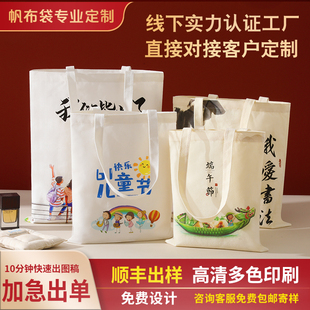 帆布袋定制logo环保购物袋手提帆布包定做企业广告宣传棉布礼品袋