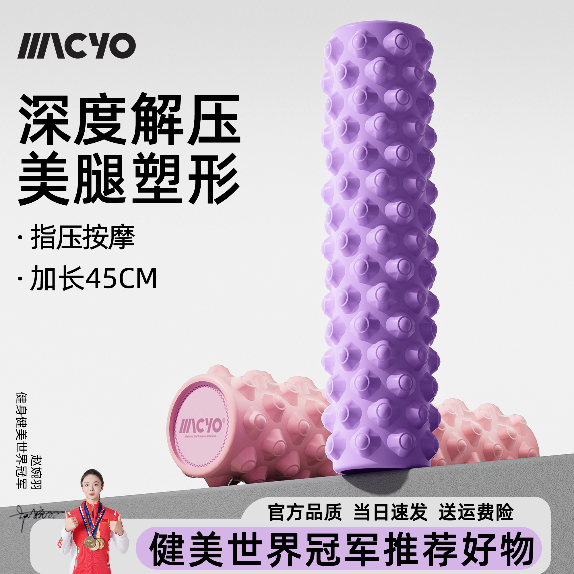 【教练推荐深层放松】指压泡沫轴