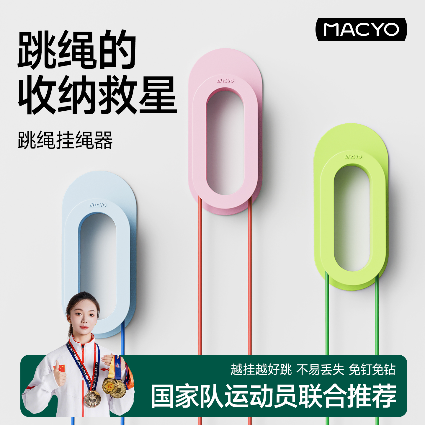 跳绳收纳器不打结中小学生专用