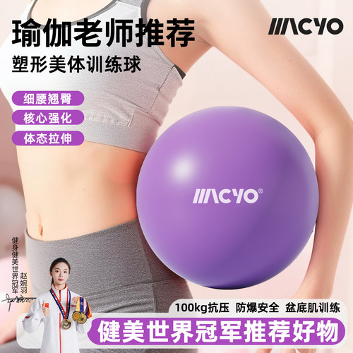 瑜伽球小球成人专用盆底肌训练