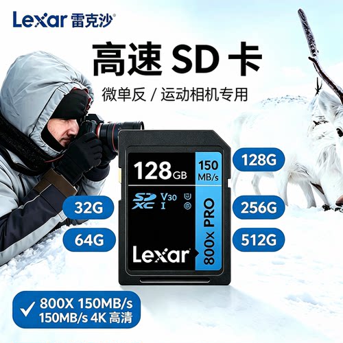 雷克沙SD卡800X高速相机内存卡