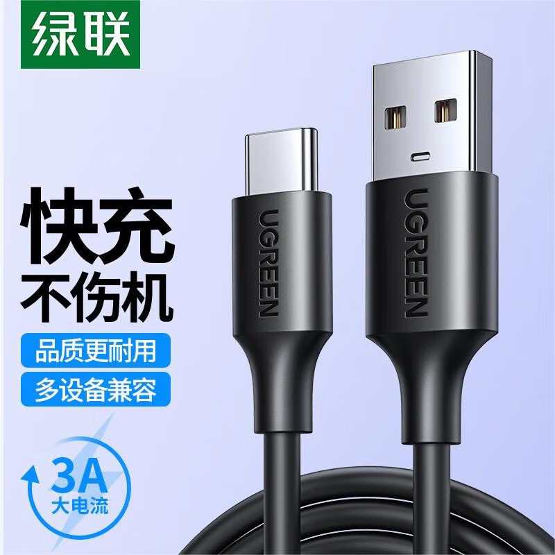 绿联JSB2.0转Type-C3A快充线
