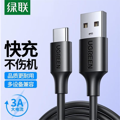 绿联JSB2.0转Type-C3A快充线