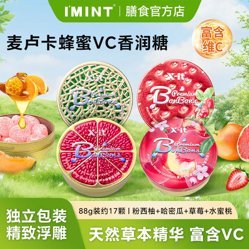 xit麦卢卡蜂蜜香润喉糖清新口气果汁草本VC清凉醒神润喉护嗓硬糖