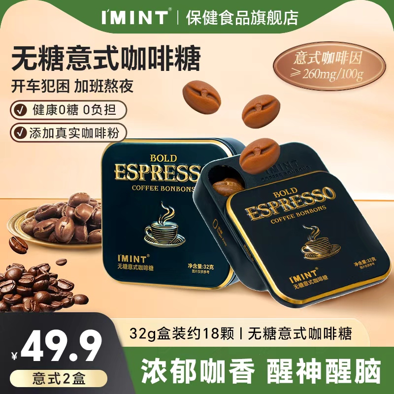 无糖木糖醇黑金咖啡糖浓香丝滑