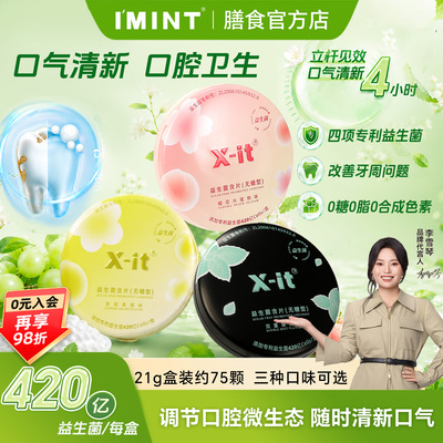 每颗含5.6亿益生菌呵护口腔健康