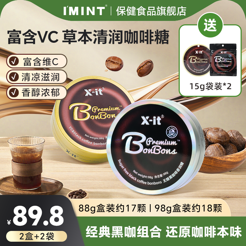 益美滋冰咖啡香润糖硬糖