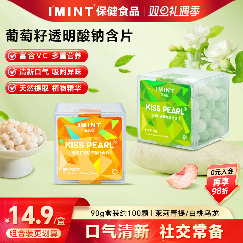 清新口气多重营养富含VC
