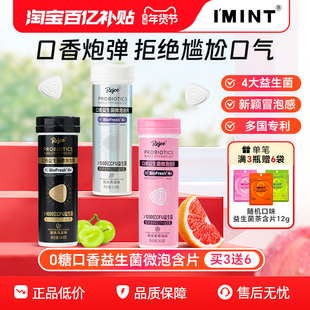 rejee口香益生菌微泡片除口臭口气清新持久留香0糖imint口腔含片B