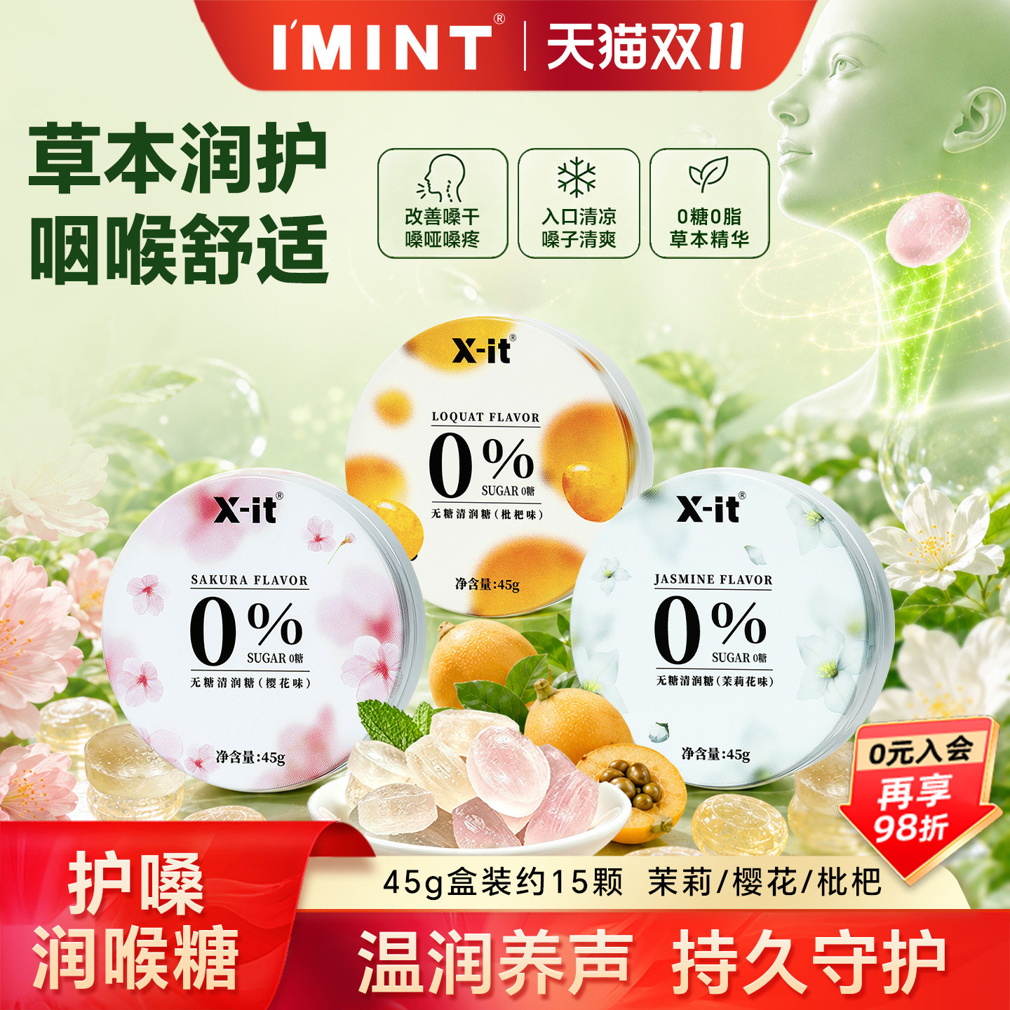 imint清润糖xit清凉润喉护嗓枇杷润喉糖0糖草本咳嗽缓咳润喉含片
