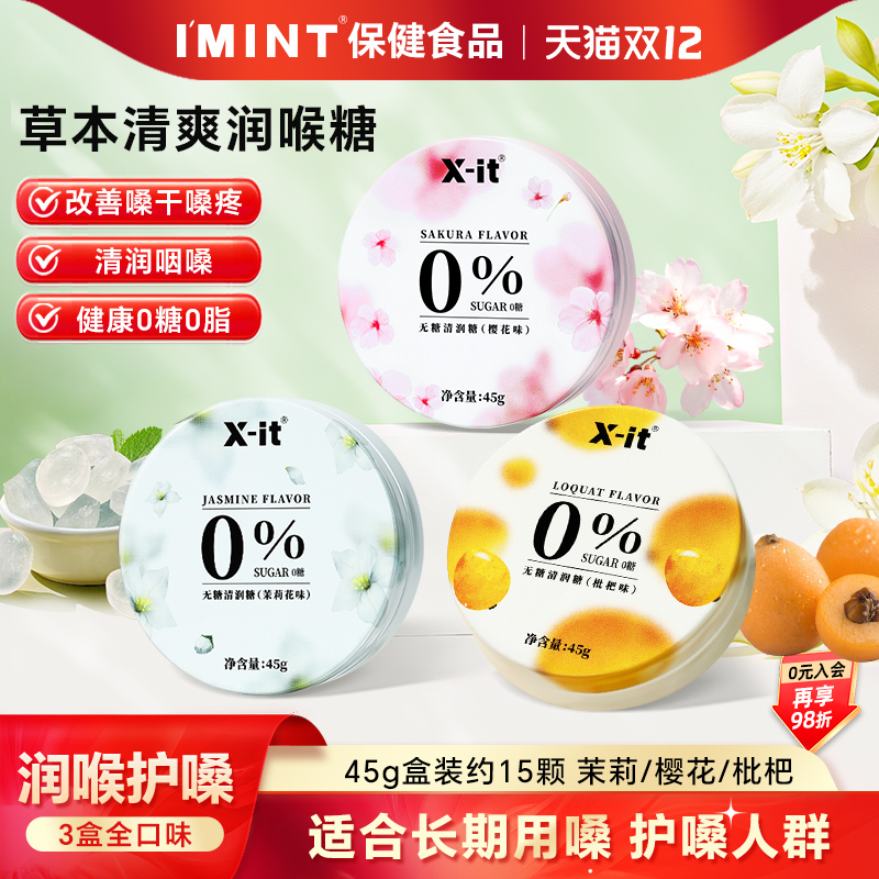 无糖清润糖清新口气润嗓0糖0脂