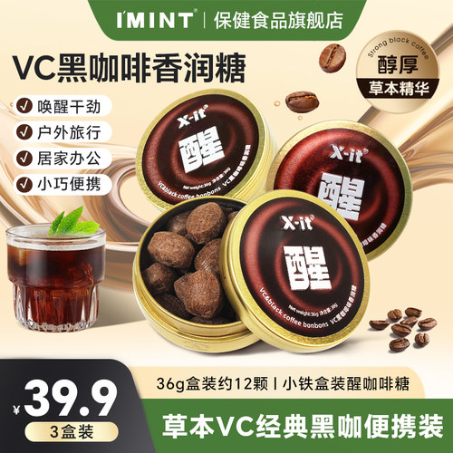 xit醒咖啡糖醒神护嗓含vc