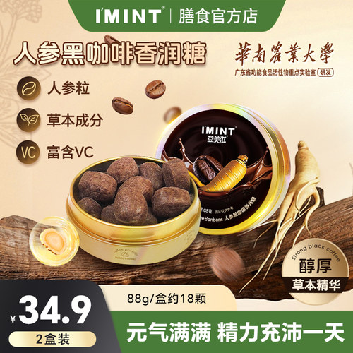 imint人参黑咖啡香润糖