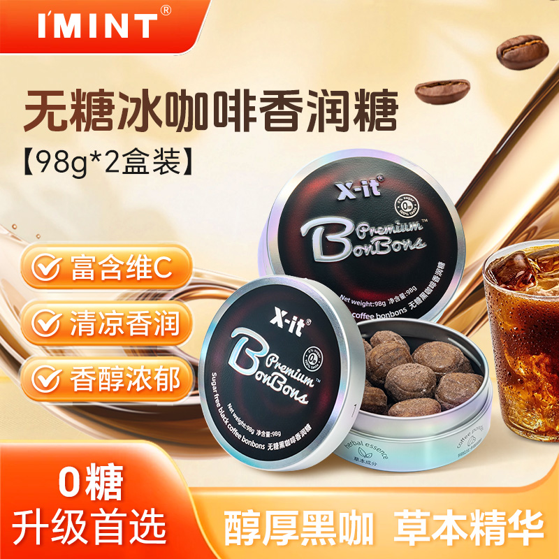xit无糖黑咖啡糖VC香润糖上班开车清凉醒神冰咖啡2盒装